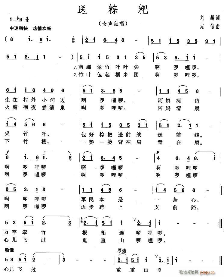 送粽粑(三字歌谱)1