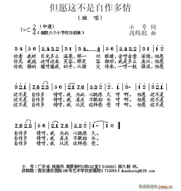 但愿这不是自作多情(九字歌谱)1