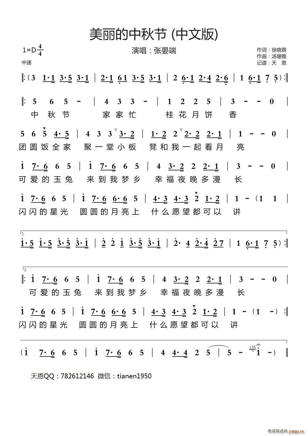 美丽的中秋节 中文版(十字及以上)1