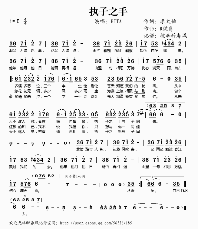 执子之手(四字歌谱)1