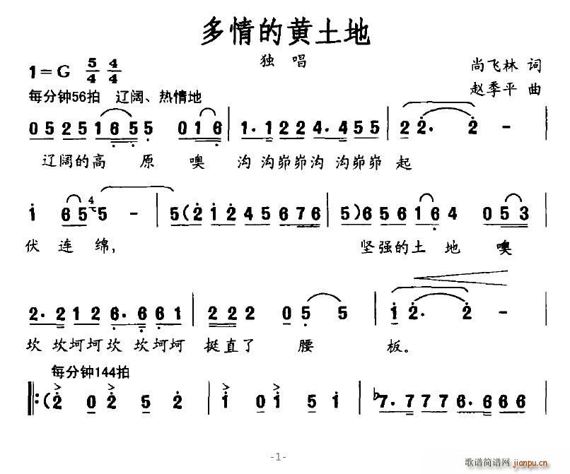 多情的黄土地(六字歌谱)1