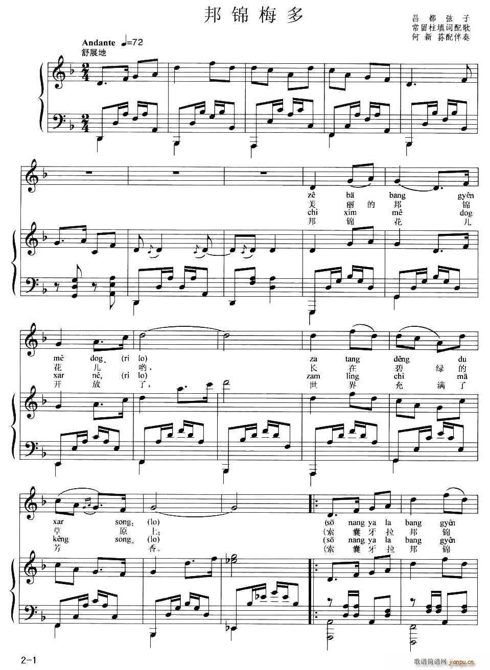 邦锦梅多(四字歌谱)1