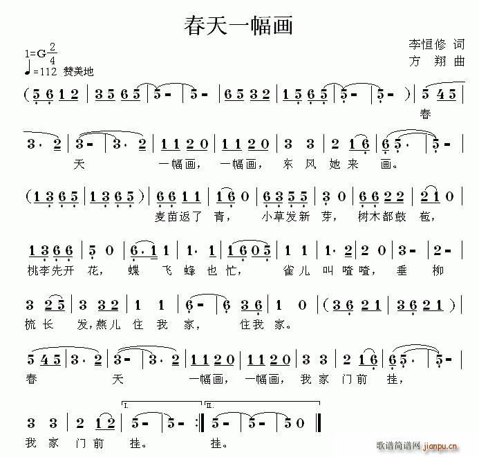 春天一幅画(五字歌谱)1