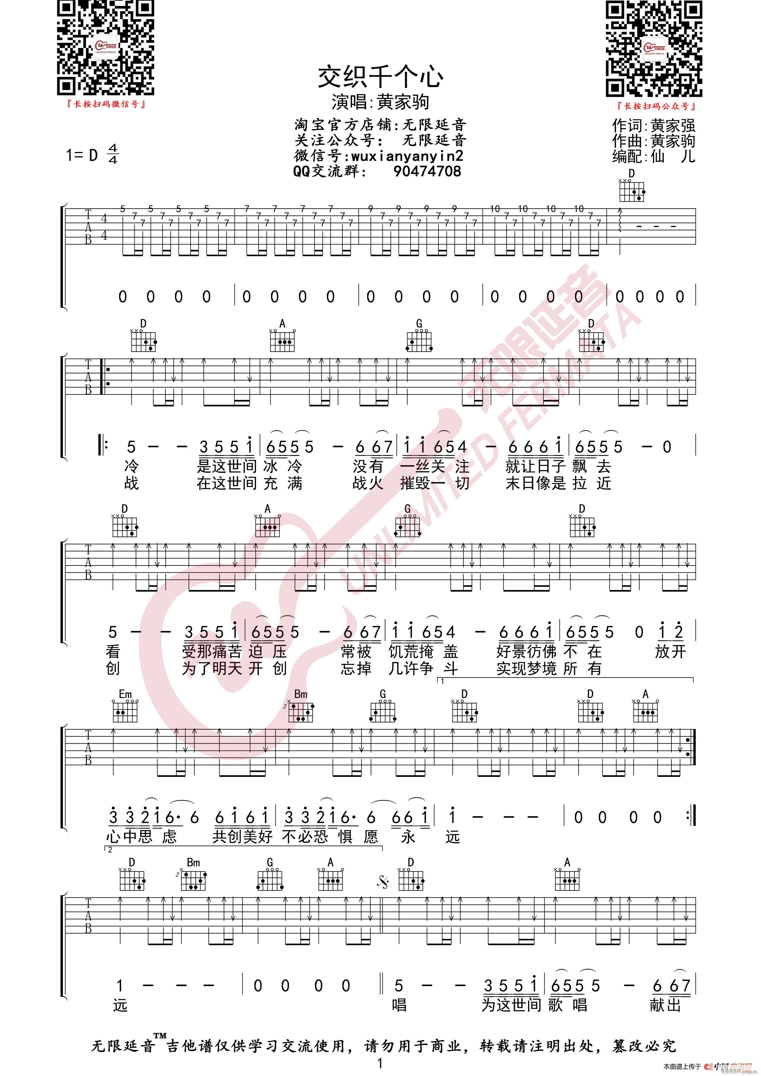 BEYOND 交织千个心 无限延音编配(吉他谱)1