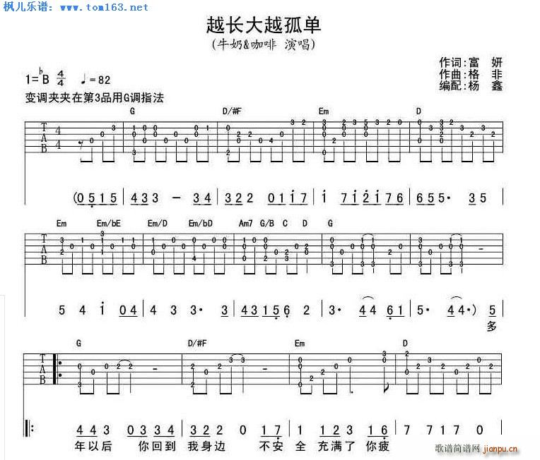 越长大越孤单 多版本(吉他谱)1