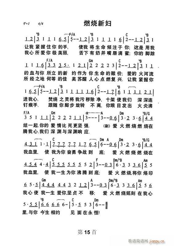 燃烧新妇(四字歌谱)1