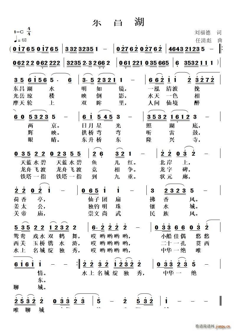 东昌湖(三字歌谱)1