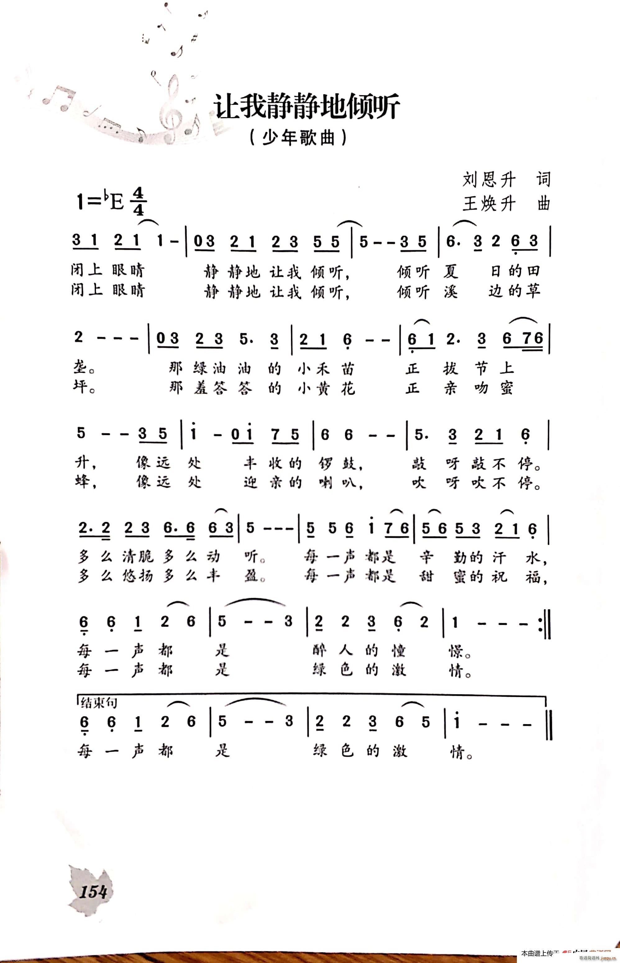 让我静静的倾听(七字歌谱)1