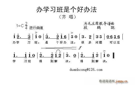 办学习班是个好办法(九字歌谱)1