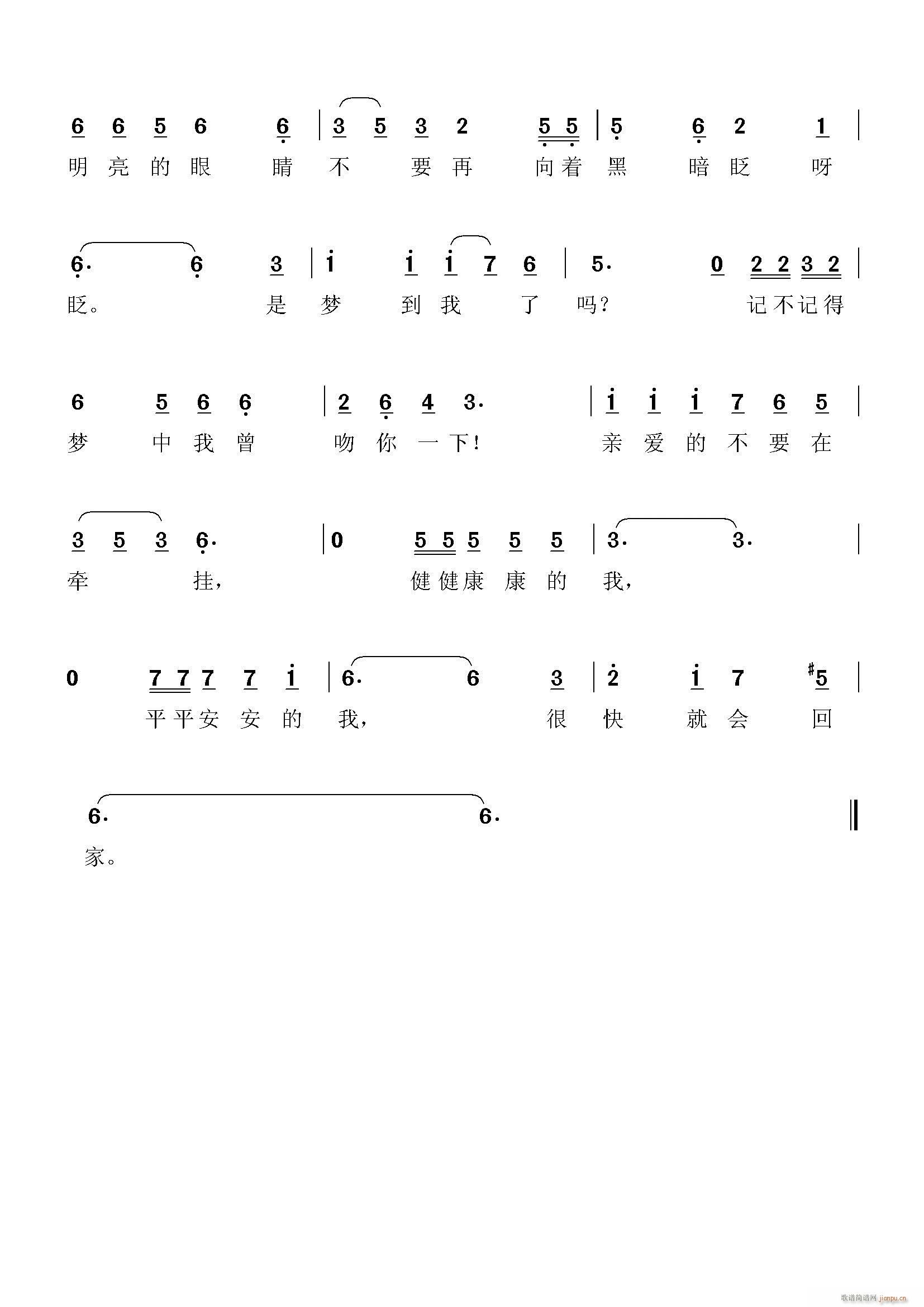 打工小夜曲(五字歌谱)3
