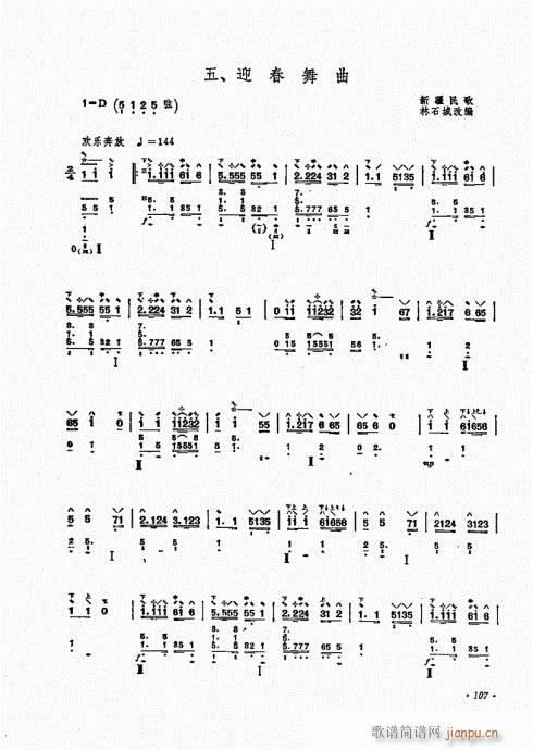 琵琶三十课101-120(琵琶谱)7