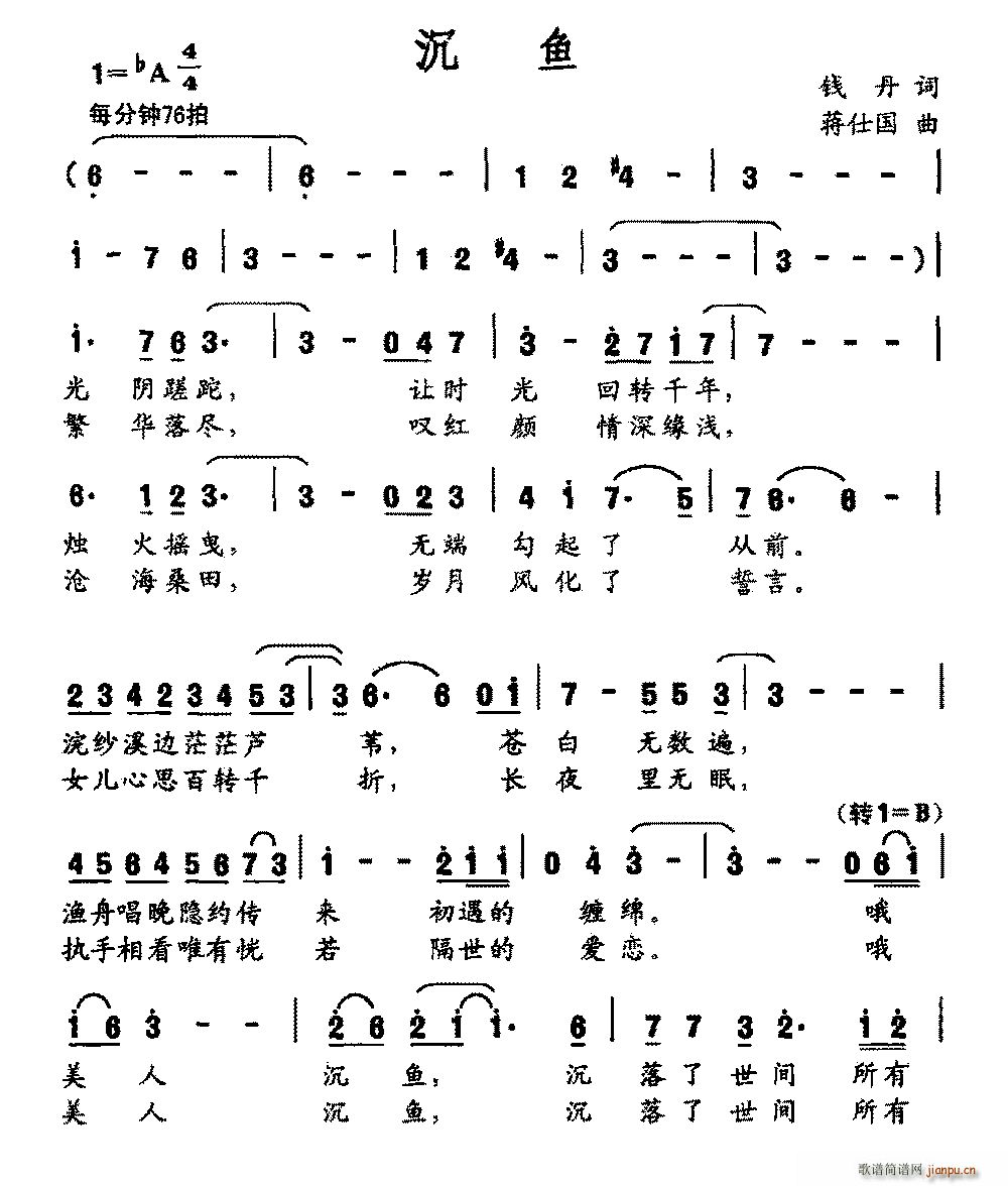 沉鱼(二字歌谱)1