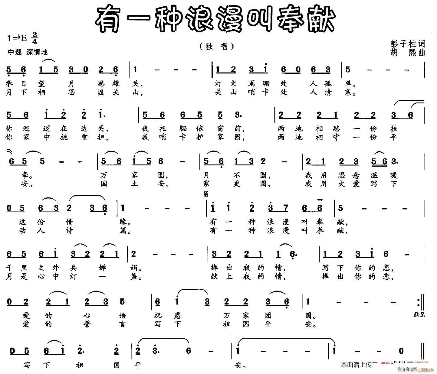 有一种浪漫叫奉献(八字歌谱)1