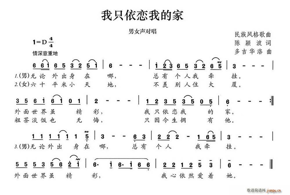 我只依恋我的家(七字歌谱)1