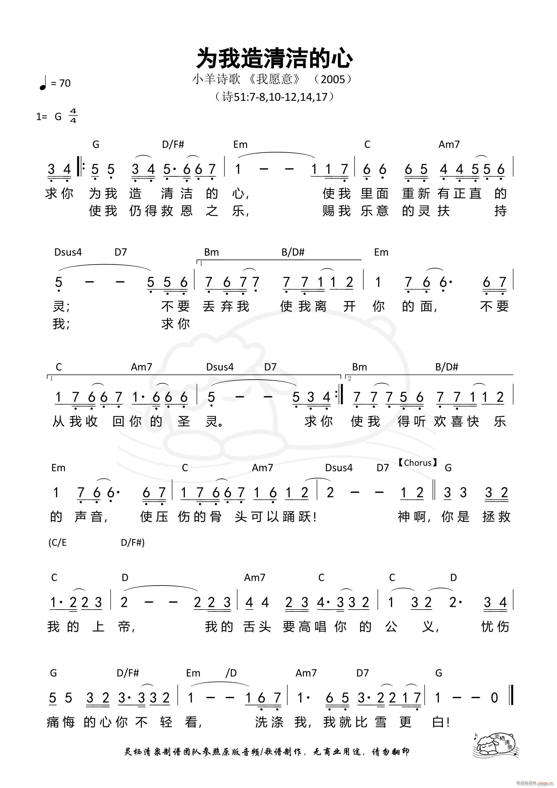 为我造清洁的心 小羊(十字及以上)1