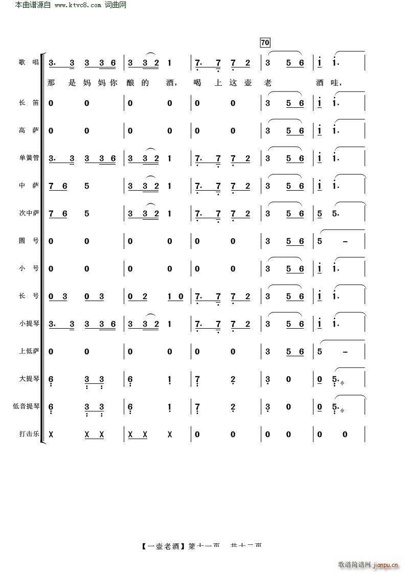 一壶老酒 歌曲伴奏(总谱)11