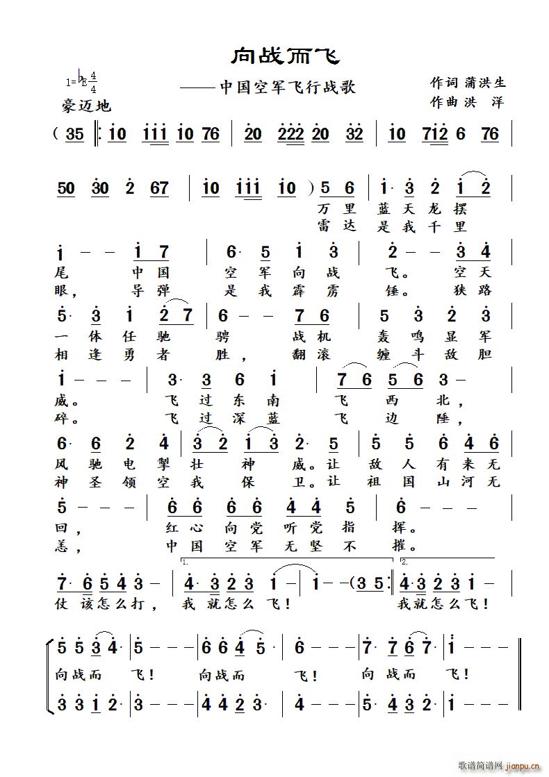 向战而飞中国空军飞行战歌(十字及以上)1