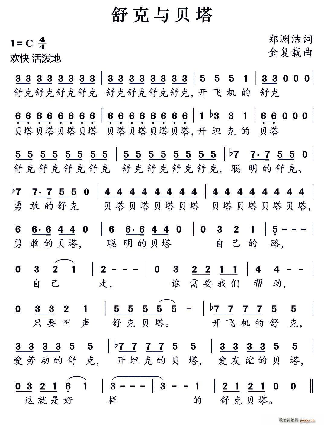 舒克与贝塔(五字歌谱)1