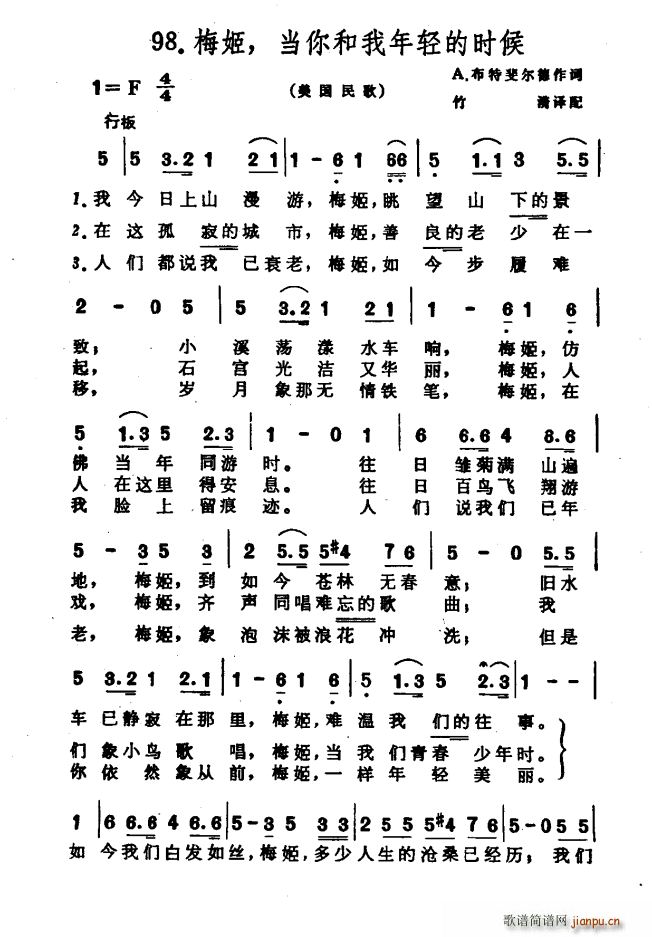 梅姬 当你和我年轻的时候 美国民歌(十字及以上)1