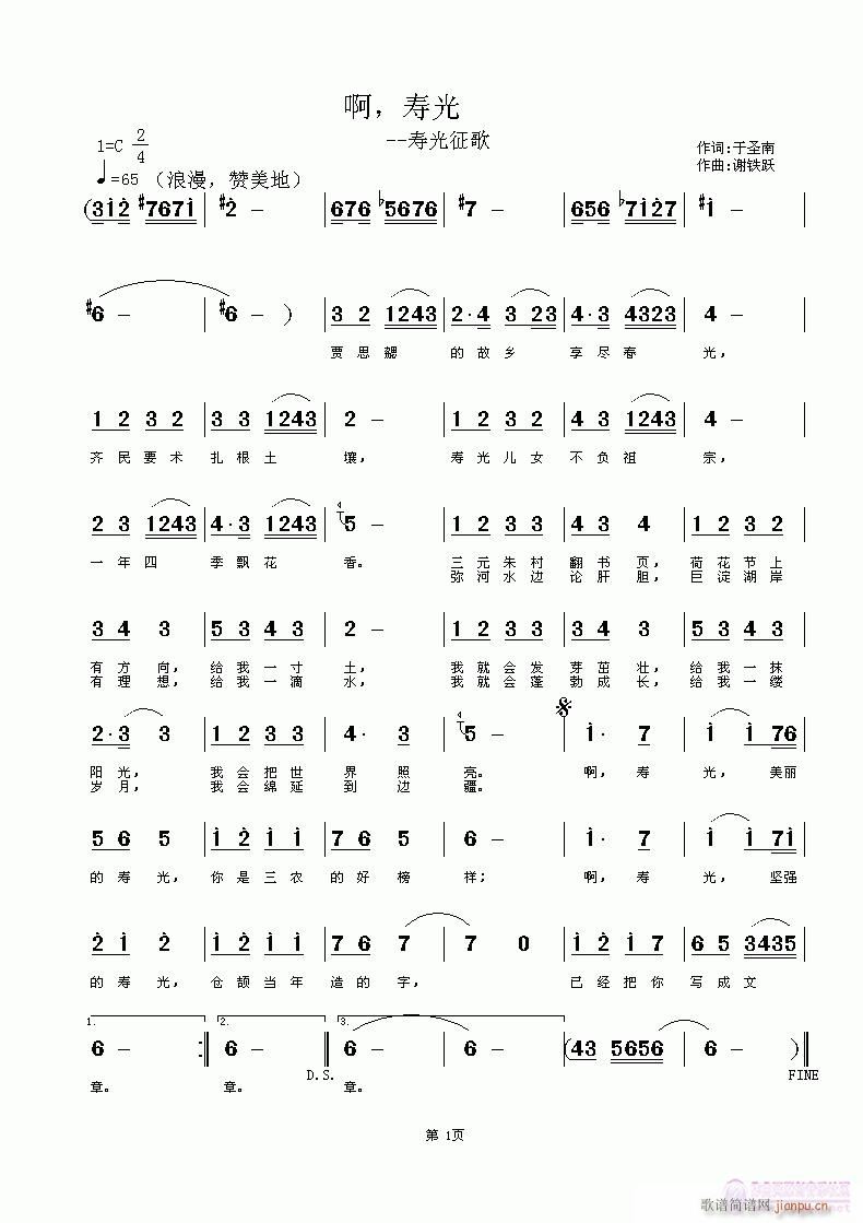 啊，寿光(四字歌谱)1
