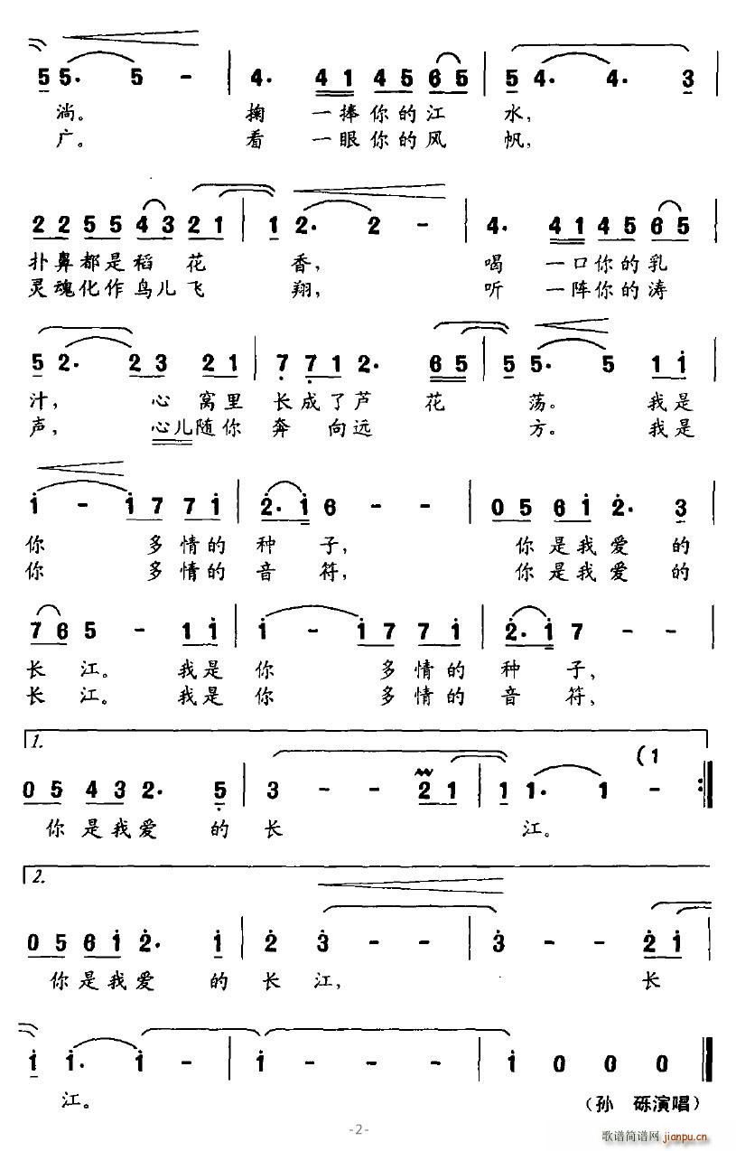 爱的长江(四字歌谱)3