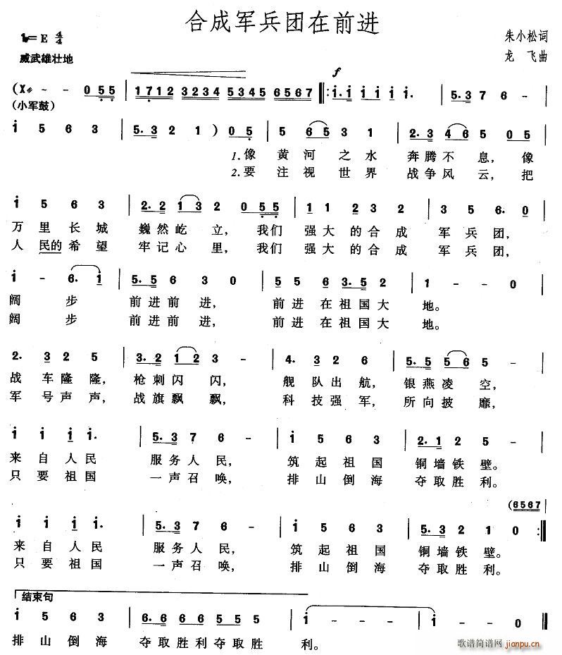 合成军兵团在前进(八字歌谱)1