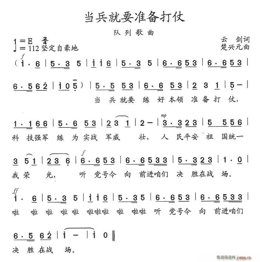 当兵就要准备打仗(八字歌谱)1