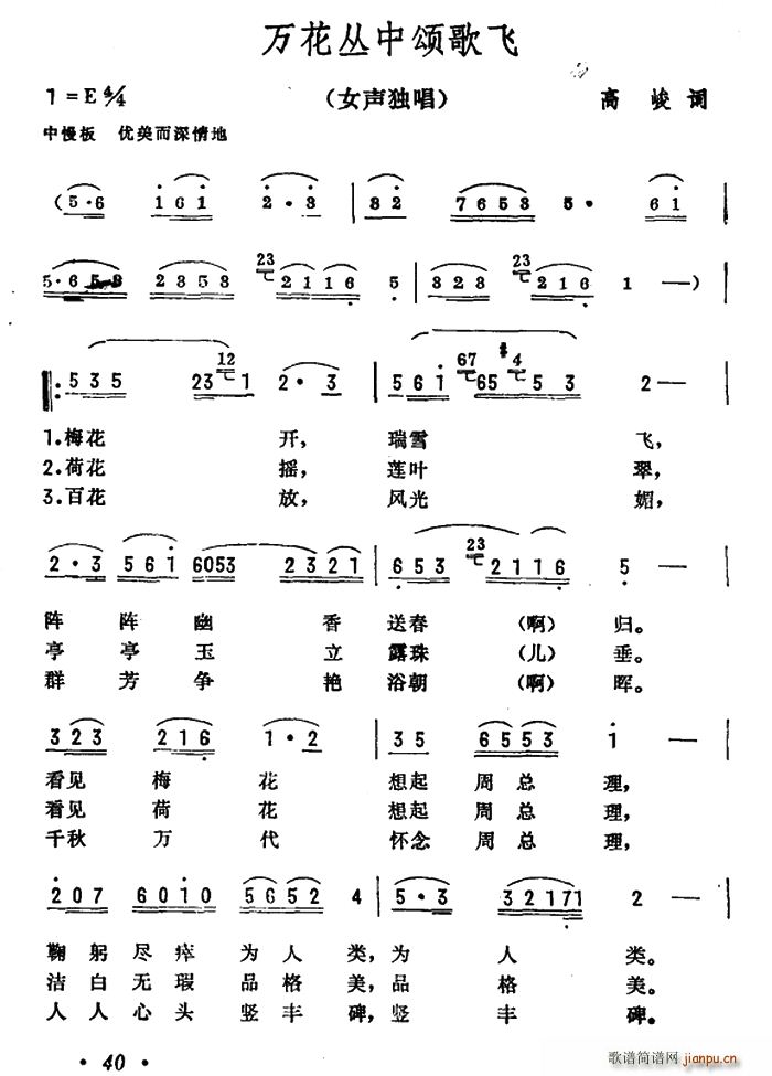 万花丛中颂歌飞(七字歌谱)1