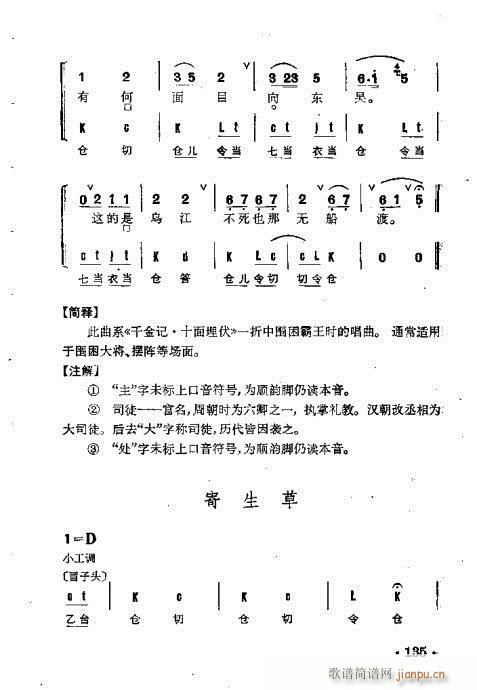 京剧群曲汇编101-140(京剧曲谱)35