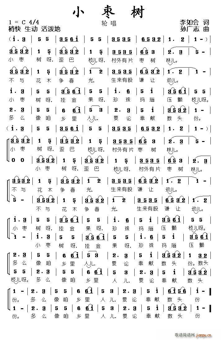 小枣树 二部轮唱(八字歌谱)1