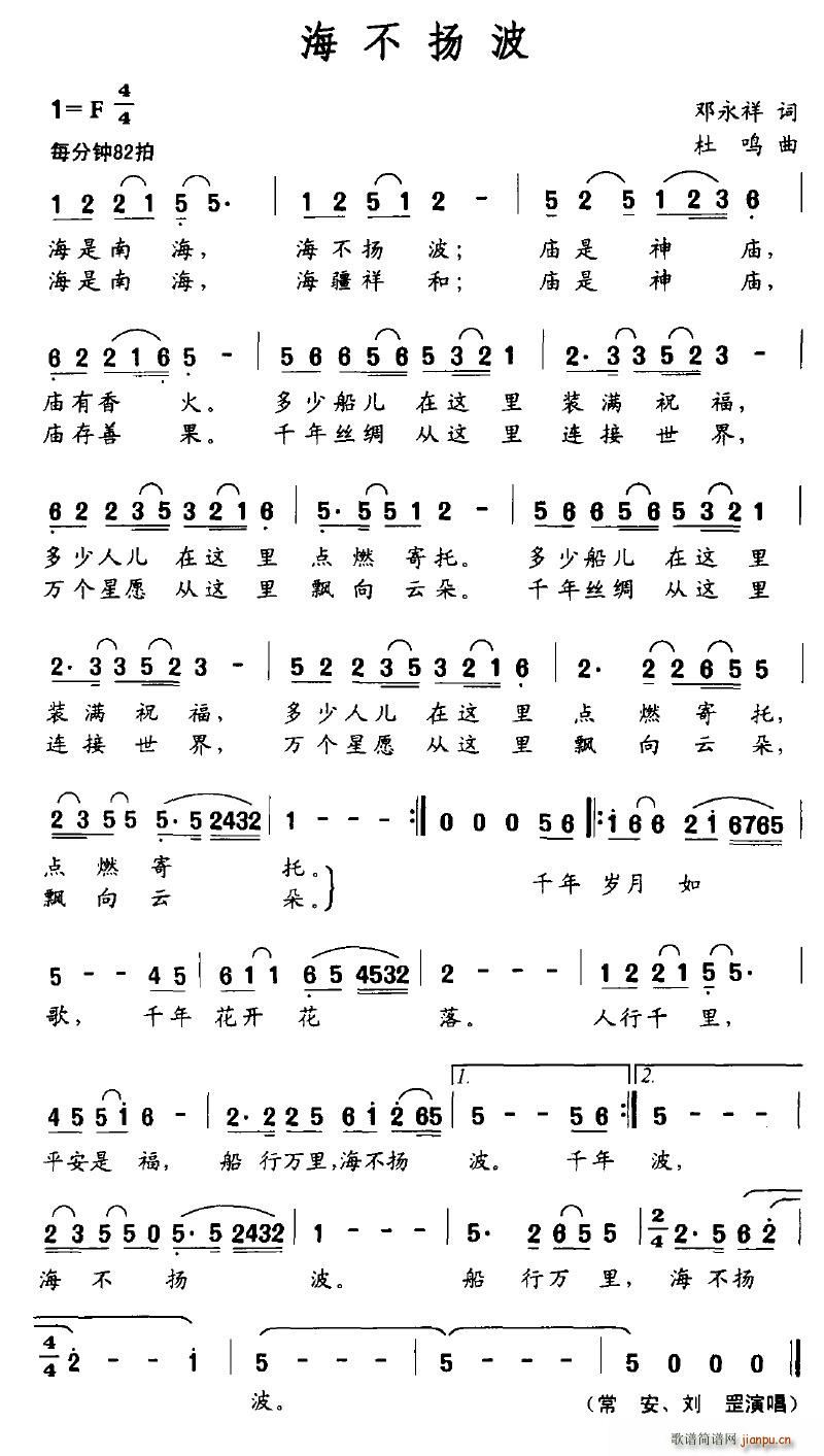 海不扬波(四字歌谱)1