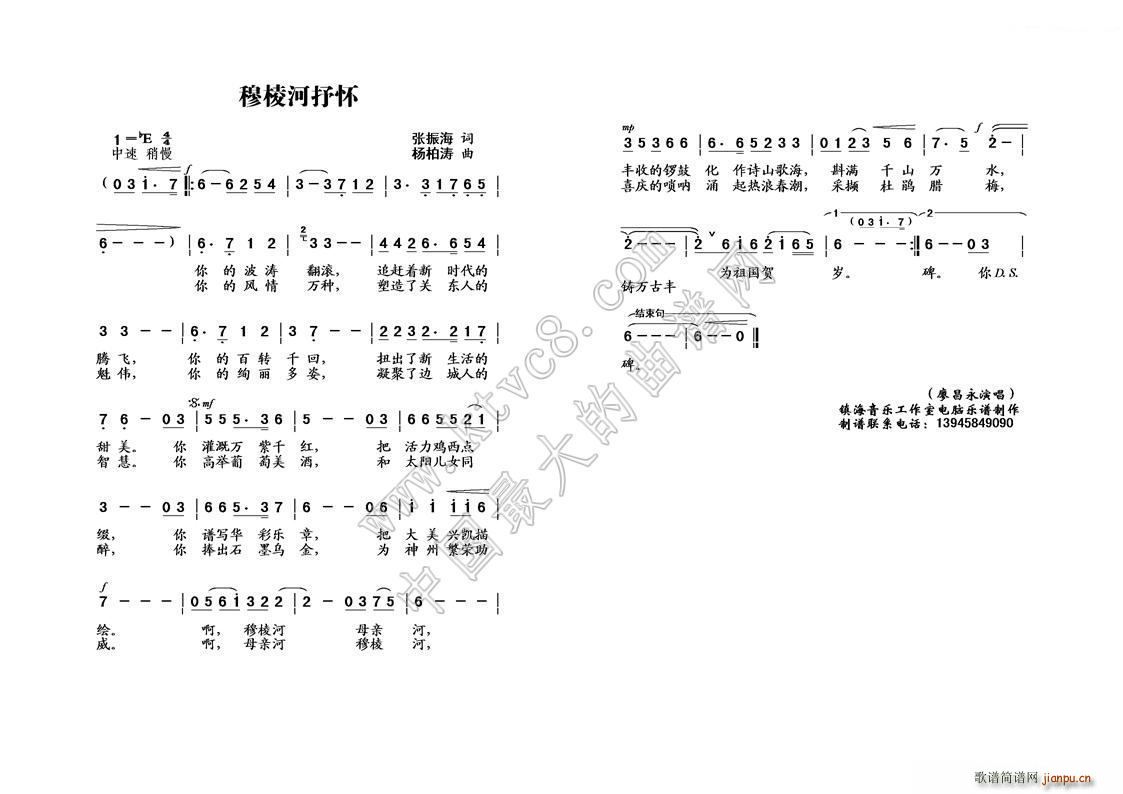 穆棱河抒怀 男中音独唱(十字及以上)1