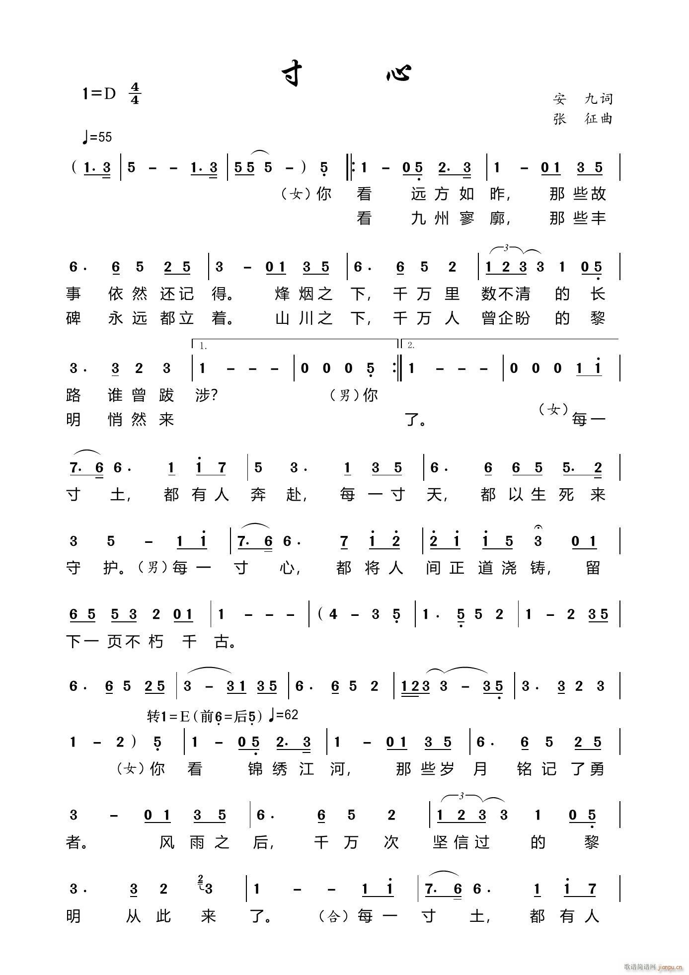 寸心(二字歌谱)1