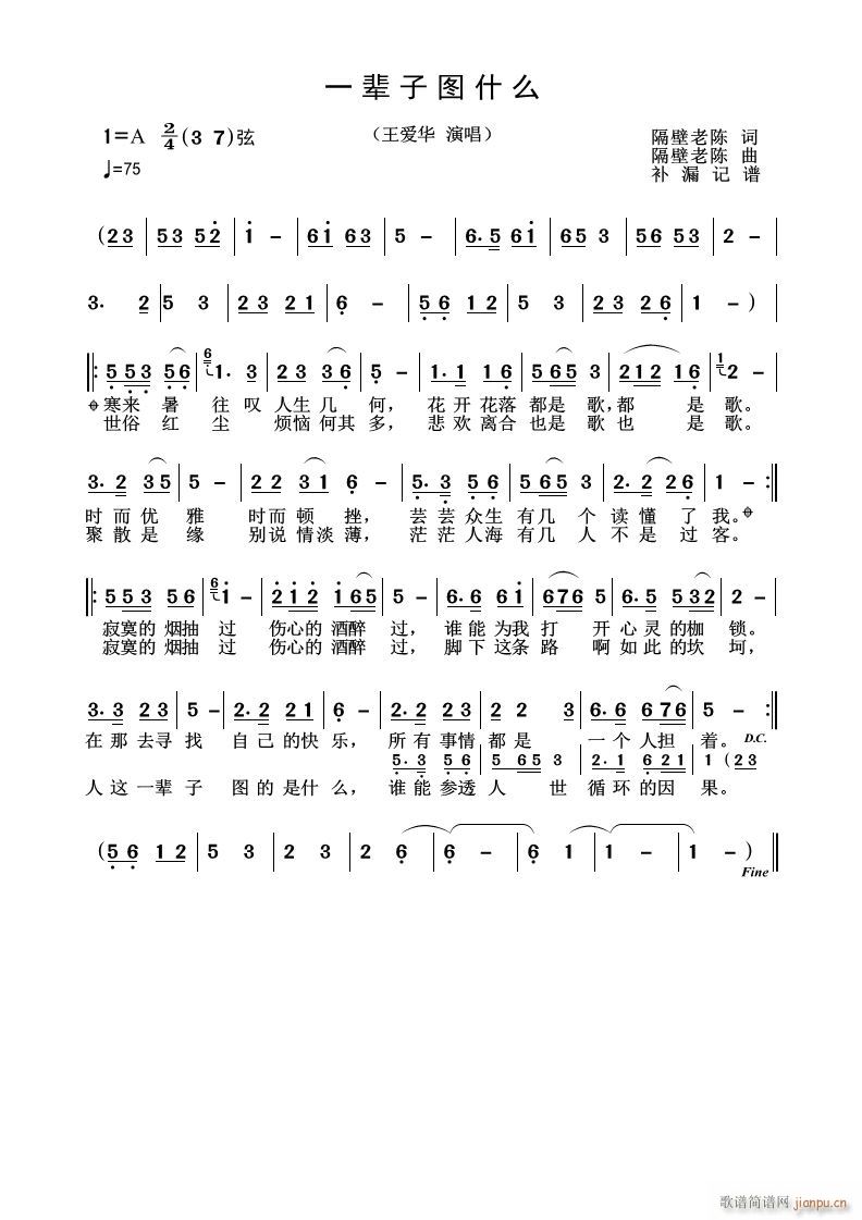 一辈子图什么(六字歌谱)1