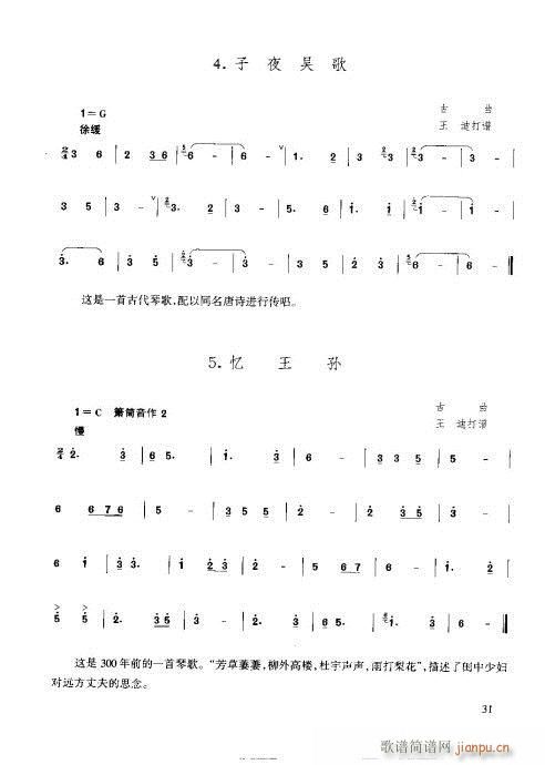 21-40(笛箫谱)11