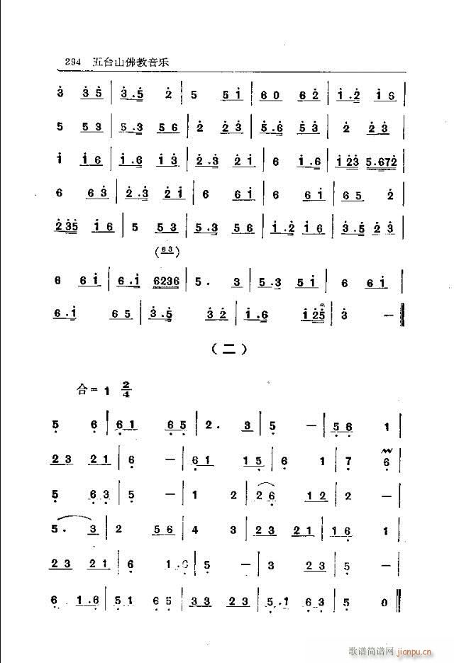 五台山佛教音乐271-300(十字及以上)24