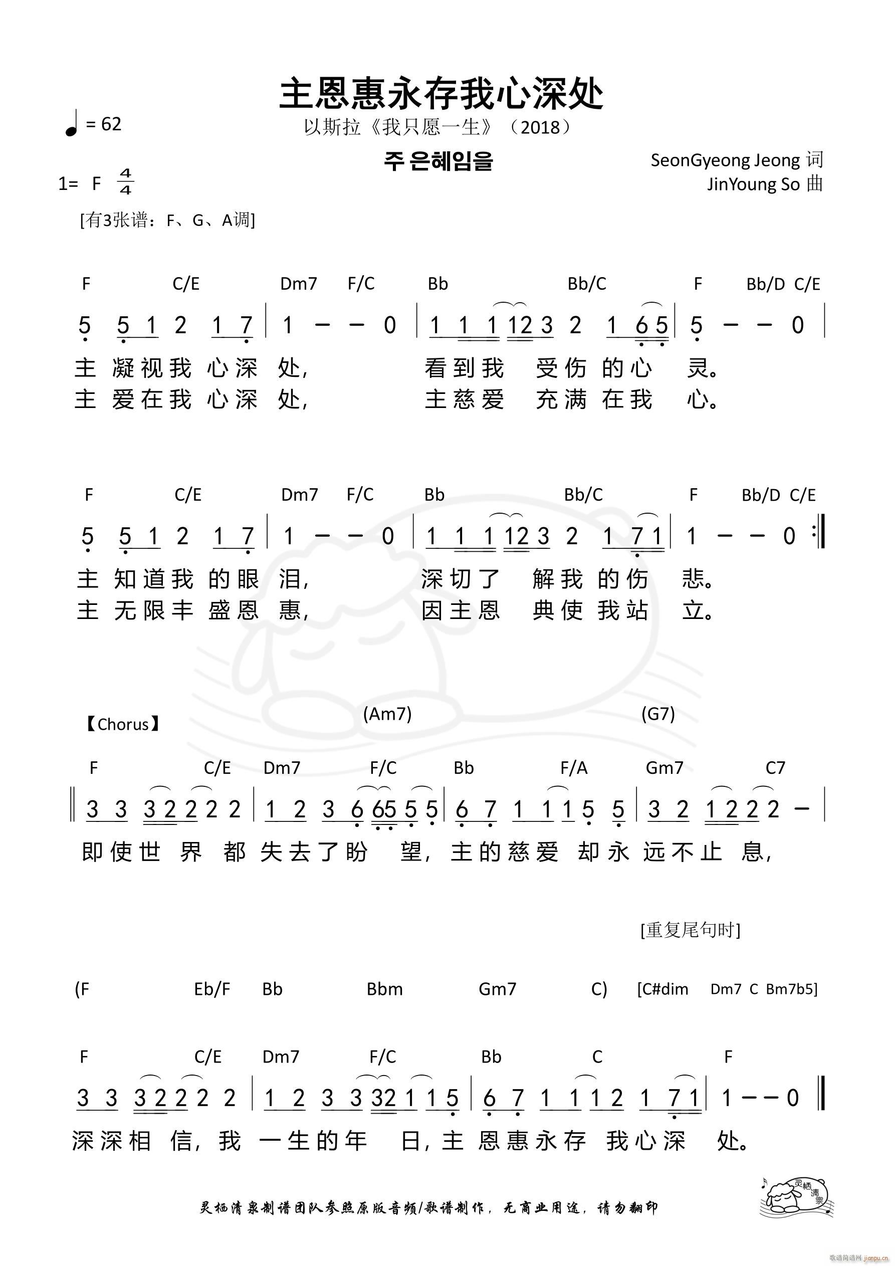 主恩惠永存我心深处 F调 第786首(十字及以上)1