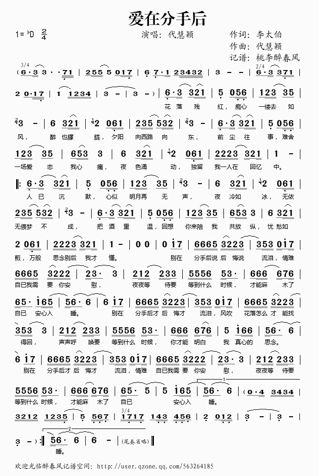 爱在分手后(五字歌谱)1