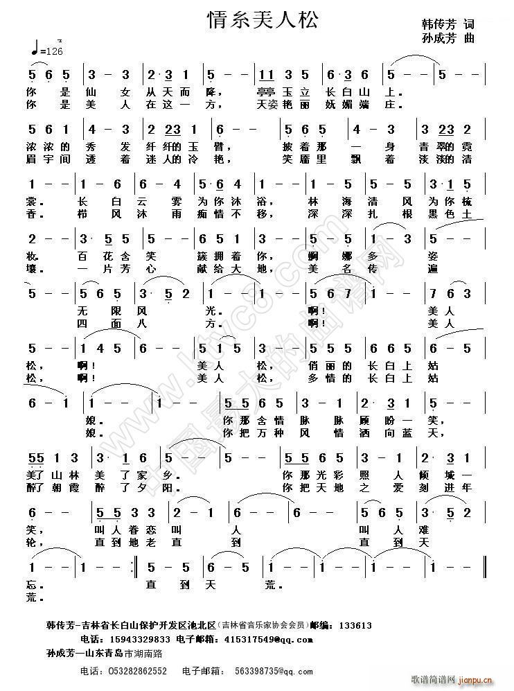 情系美人松(五字歌谱)1