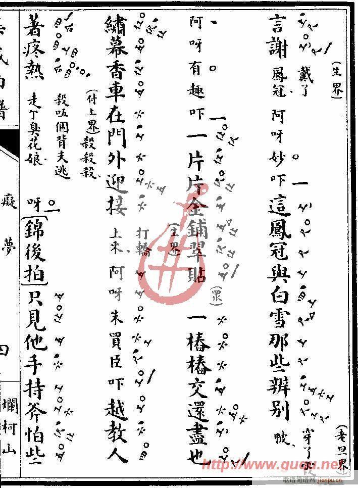 烂柯山·痴梦(六字歌谱)7