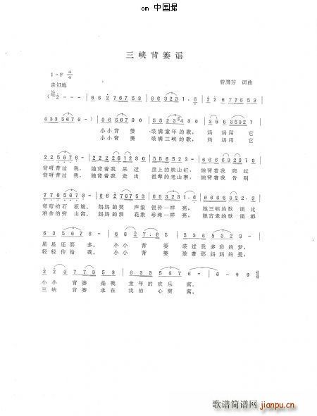 三峡背篓谣(五字歌谱)1