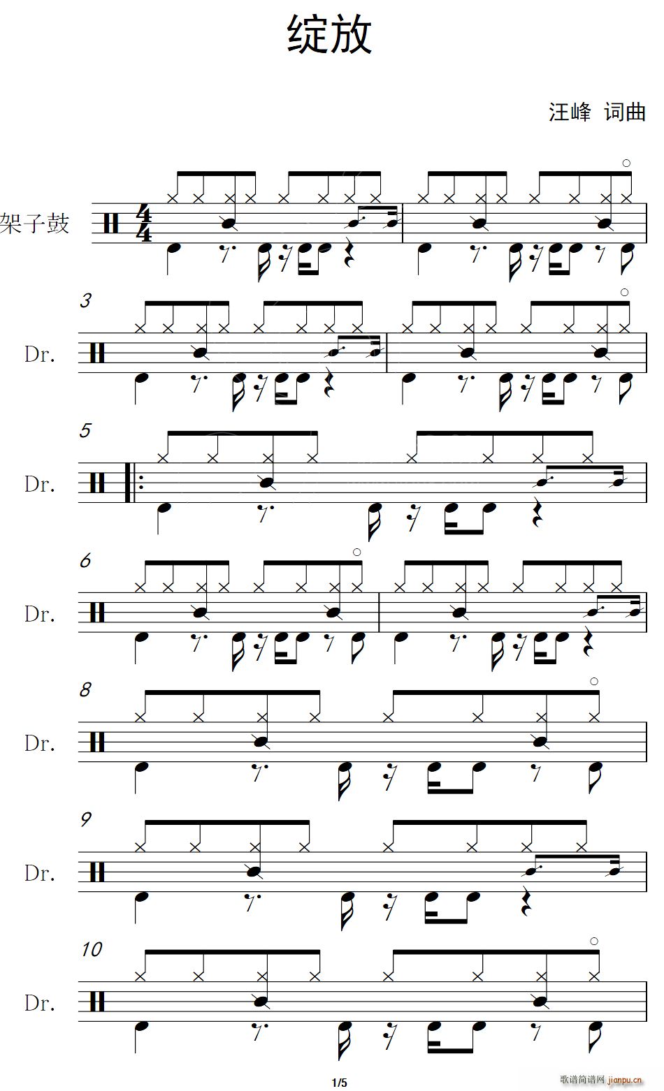 绽放 架子(五字歌谱)1