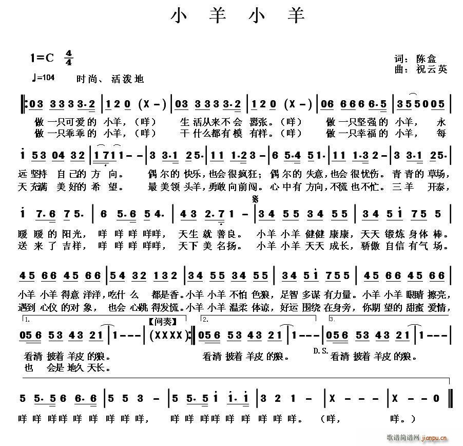 小羊小羊(四字歌谱)1