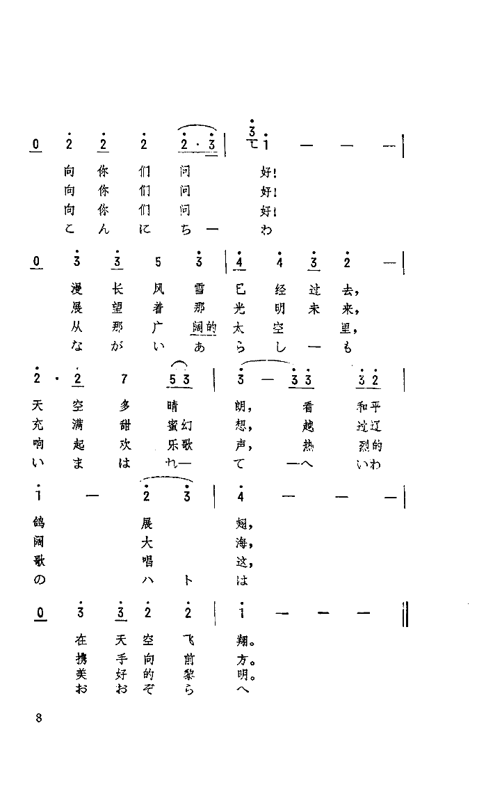 黎明的金桥(五字歌谱)3