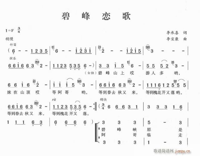 碧峰恋歌(四字歌谱)1