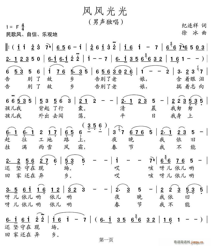 风风光光(四字歌谱)1