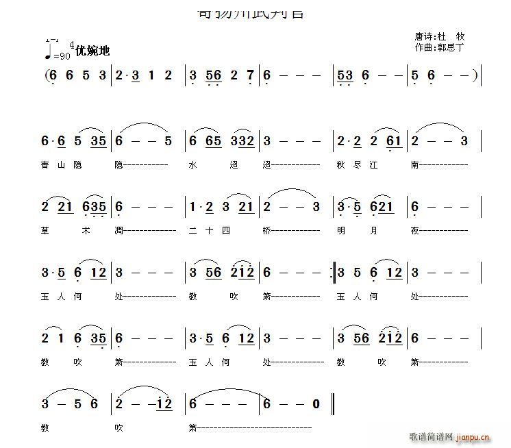 寄扬州武判官(六字歌谱)1