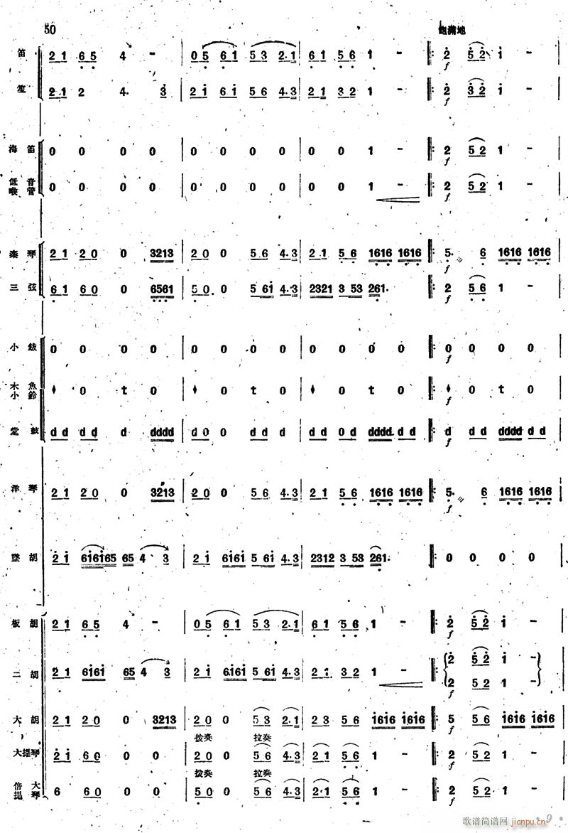 新春乐 民乐合奏 9(总谱)1