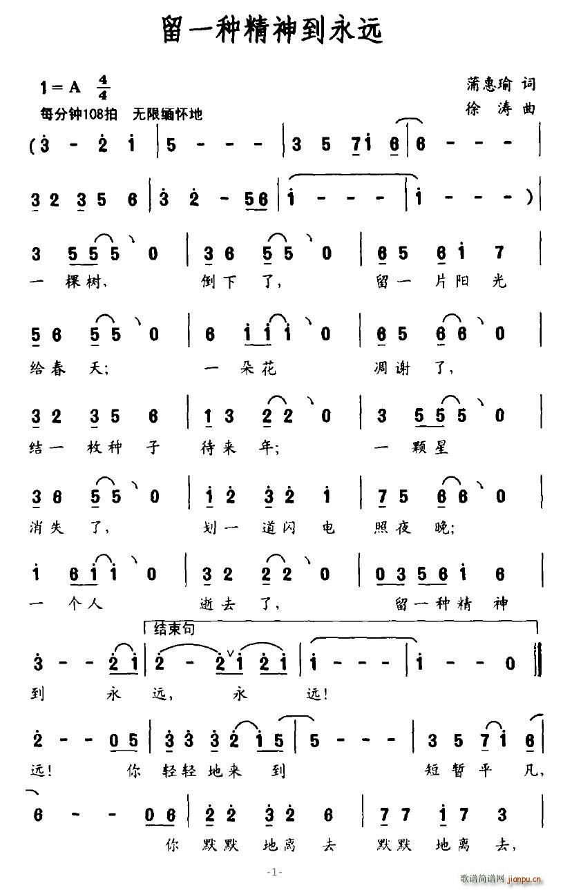留一种精神到永远(八字歌谱)1