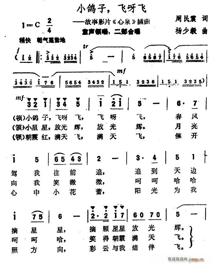 小鸽子 飞呀飞 故事影片 心泉 插曲(十字及以上)1